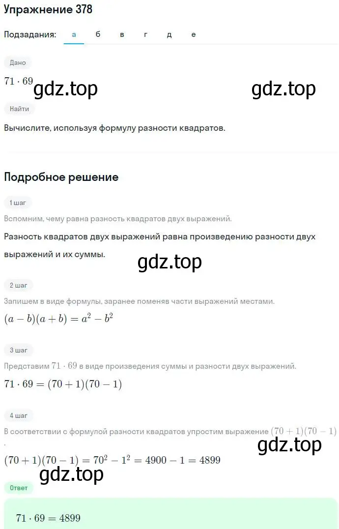 Решение номер 378 (страница 108) гдз по алгебре 7 класс Никольский, Потапов, учебник