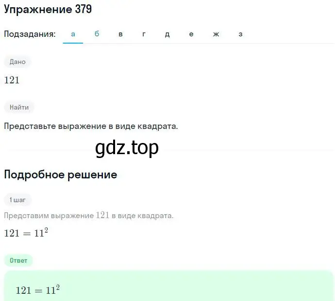 Решение номер 379 (страница 108) гдз по алгебре 7 класс Никольский, Потапов, учебник