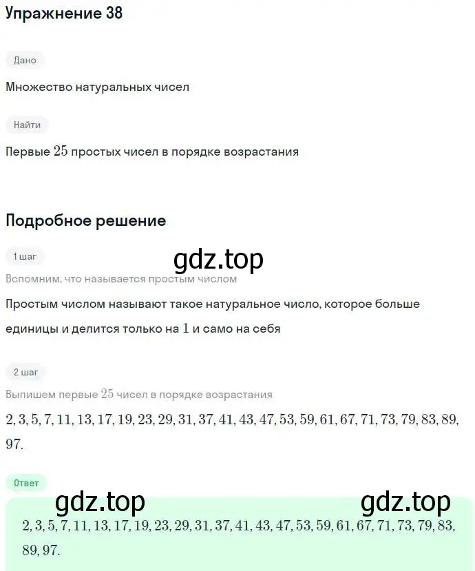 Решение номер 38 (страница 11) гдз по алгебре 7 класс Никольский, Потапов, учебник