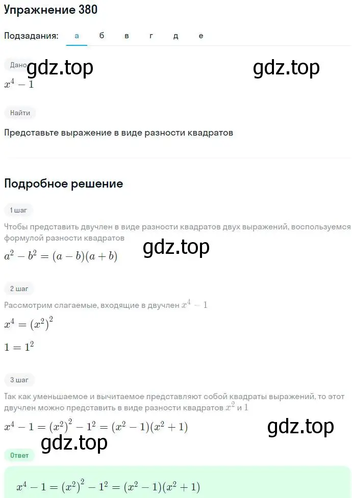 Решение номер 380 (страница 108) гдз по алгебре 7 класс Никольский, Потапов, учебник