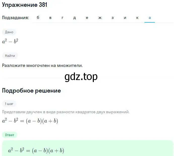 Решение номер 381 (страница 108) гдз по алгебре 7 класс Никольский, Потапов, учебник