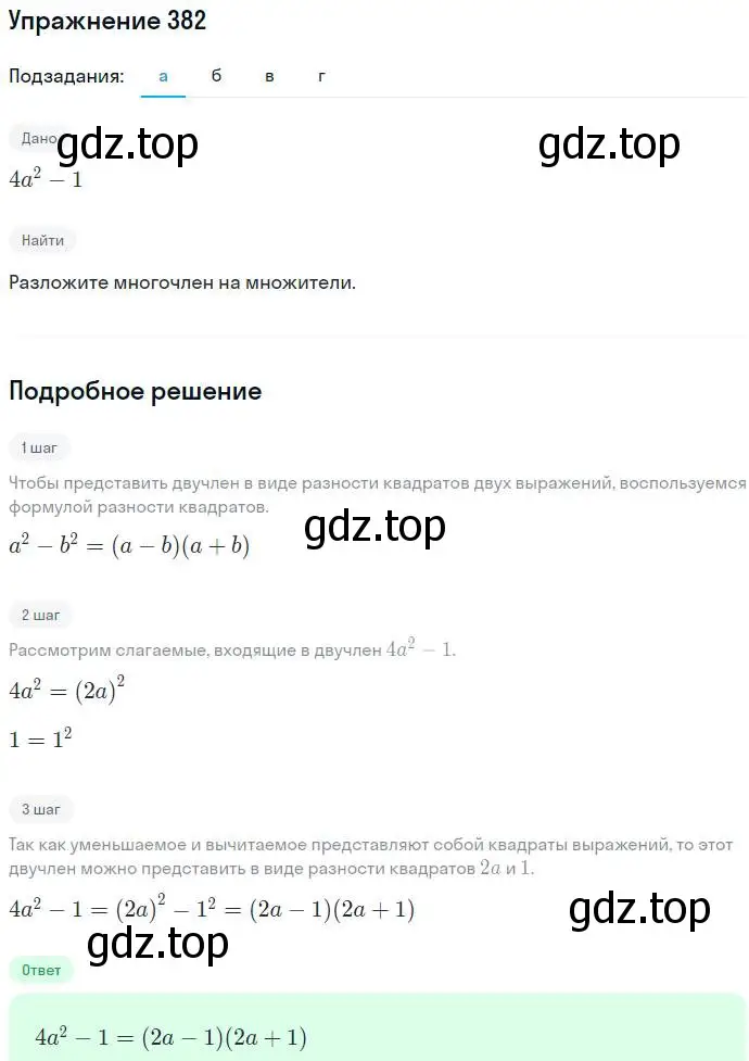 Решение номер 382 (страница 108) гдз по алгебре 7 класс Никольский, Потапов, учебник