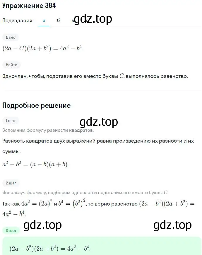 Решение номер 384 (страница 108) гдз по алгебре 7 класс Никольский, Потапов, учебник