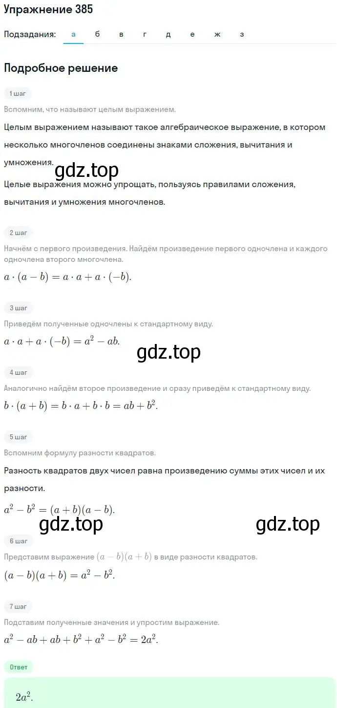Решение номер 385 (страница 109) гдз по алгебре 7 класс Никольский, Потапов, учебник