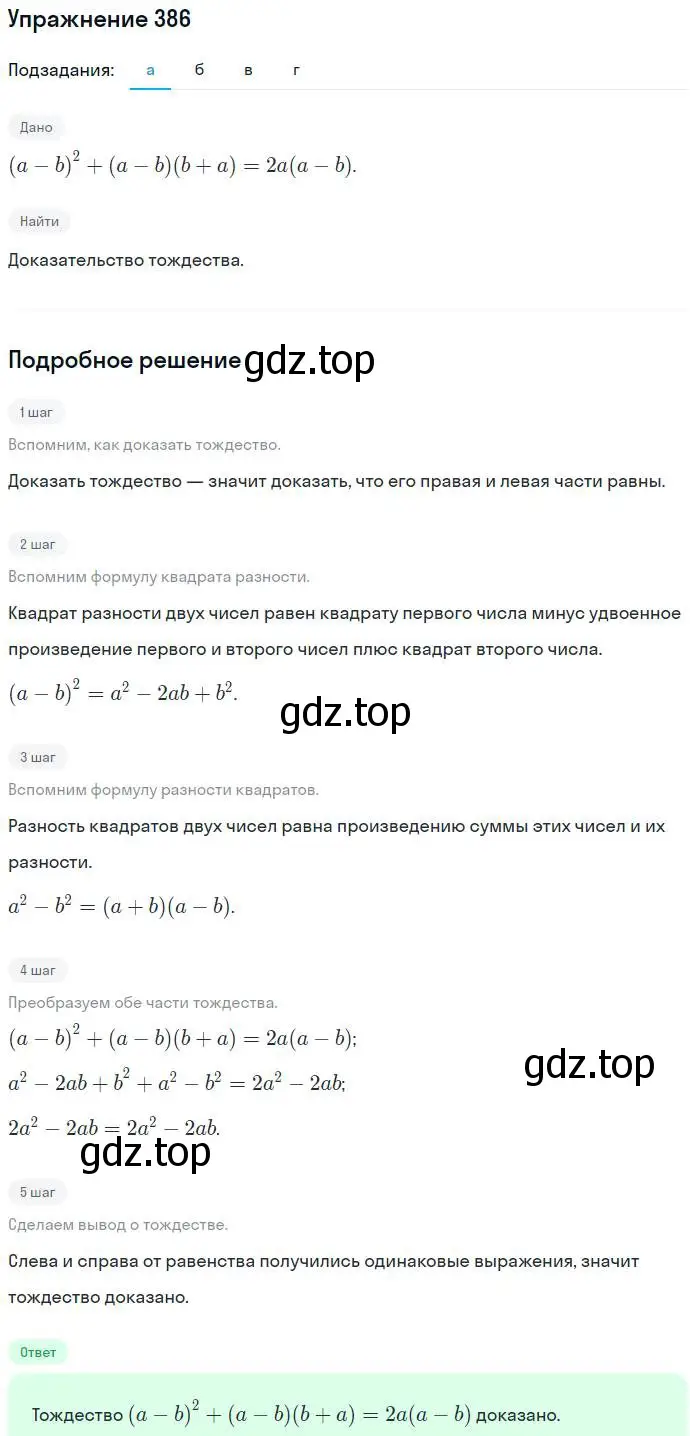 Решение номер 386 (страница 109) гдз по алгебре 7 класс Никольский, Потапов, учебник
