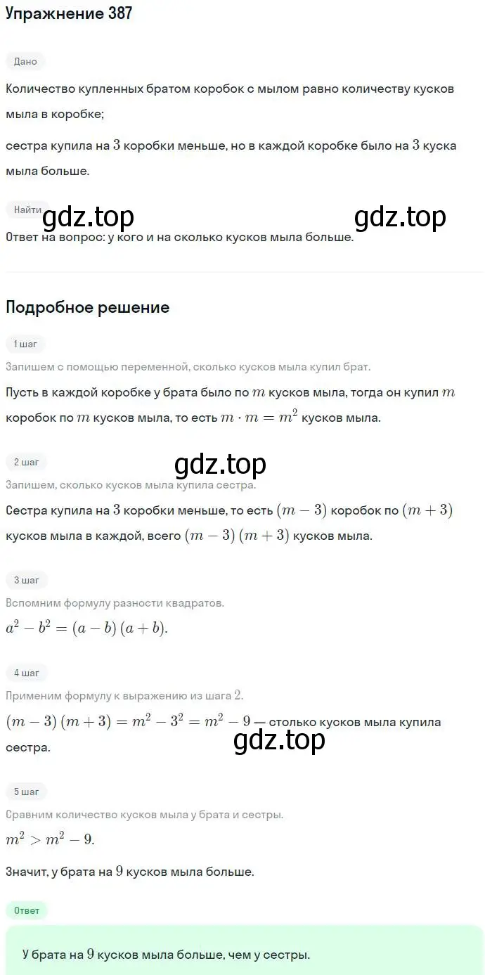 Решение номер 387 (страница 109) гдз по алгебре 7 класс Никольский, Потапов, учебник