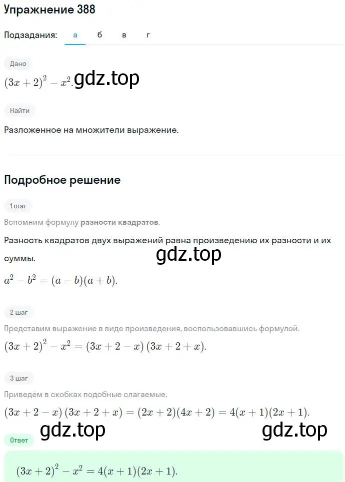 Решение номер 388 (страница 109) гдз по алгебре 7 класс Никольский, Потапов, учебник
