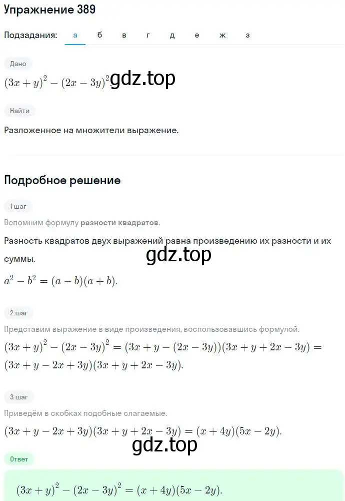Решение номер 389 (страница 109) гдз по алгебре 7 класс Никольский, Потапов, учебник