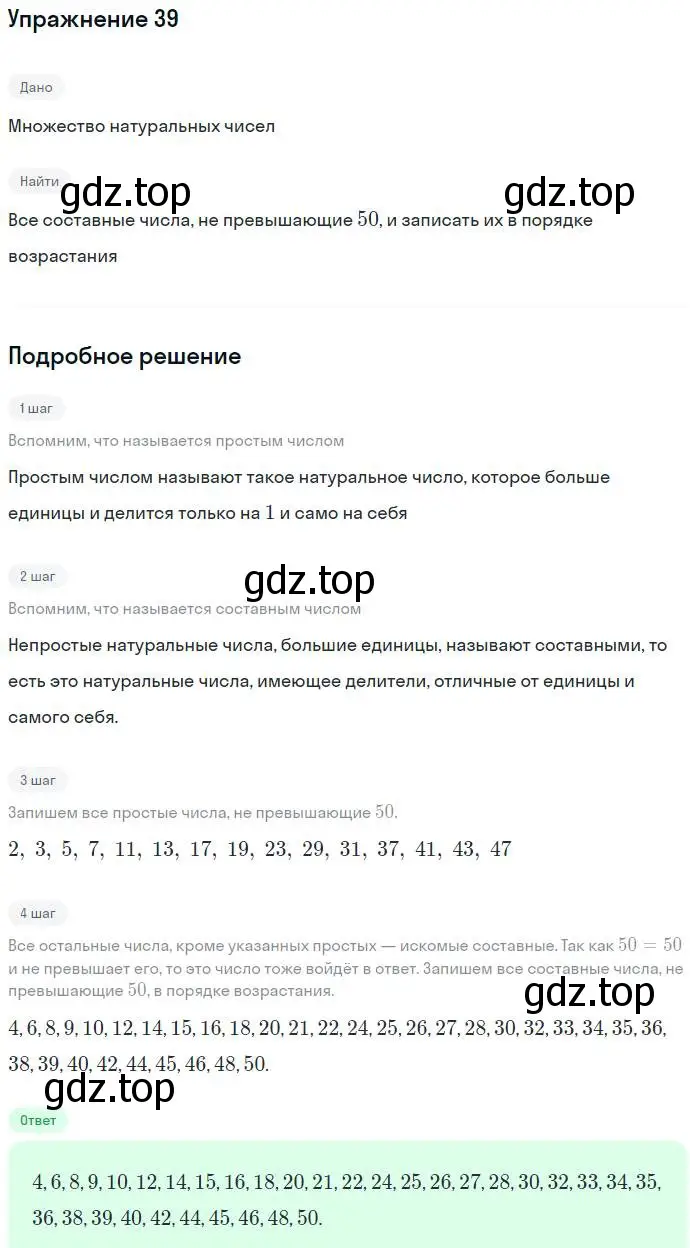 Решение номер 39 (страница 11) гдз по алгебре 7 класс Никольский, Потапов, учебник