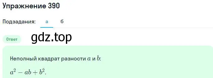 Решение номер 390 (страница 110) гдз по алгебре 7 класс Никольский, Потапов, учебник