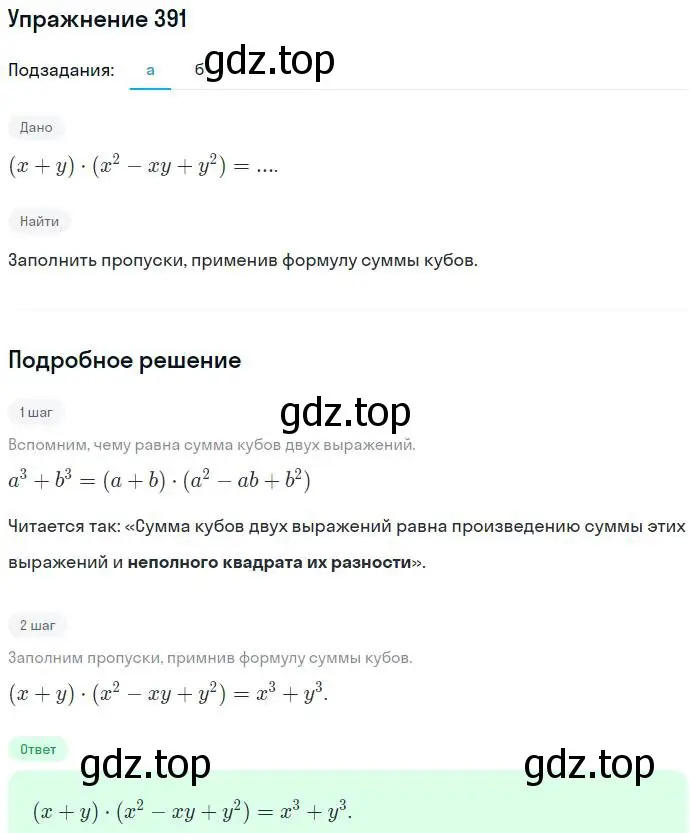 Решение номер 391 (страница 110) гдз по алгебре 7 класс Никольский, Потапов, учебник