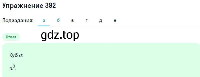 Решение номер 392 (страница 110) гдз по алгебре 7 класс Никольский, Потапов, учебник