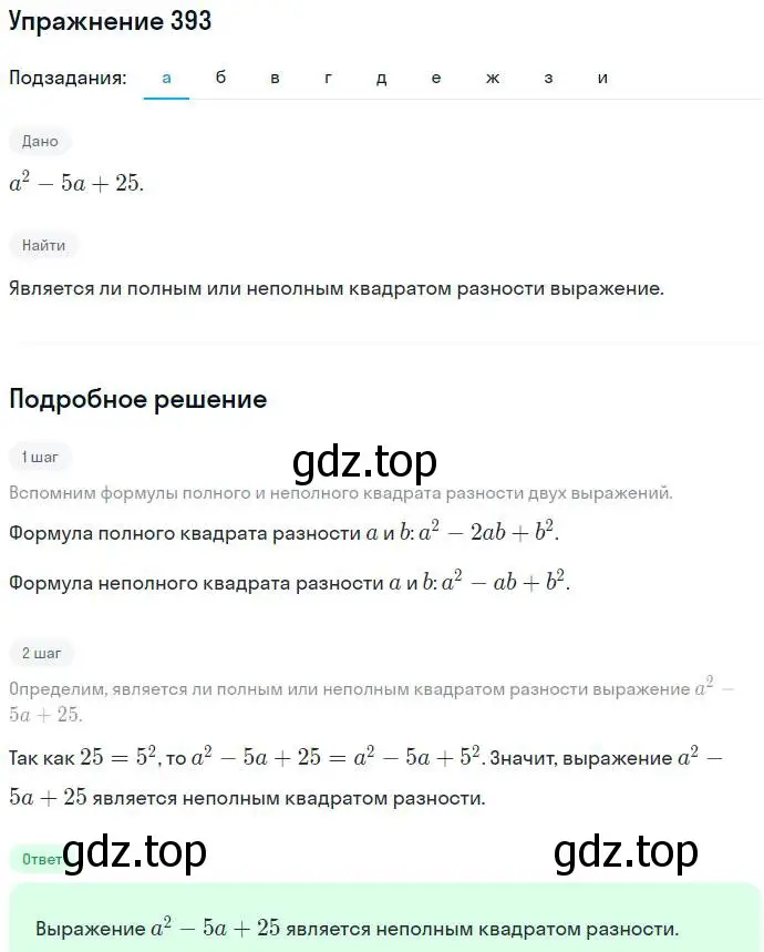 Решение номер 393 (страница 110) гдз по алгебре 7 класс Никольский, Потапов, учебник