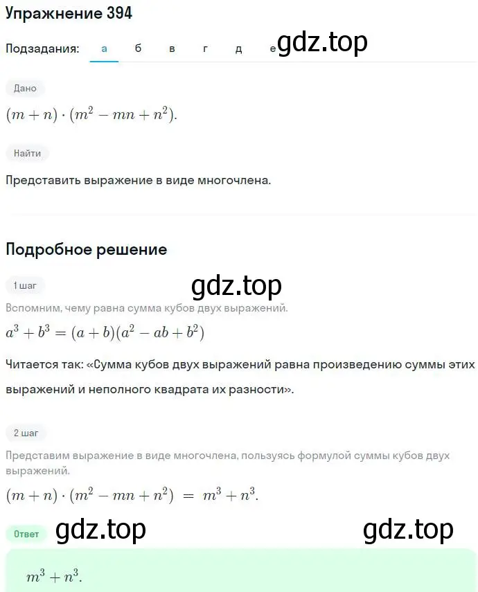 Решение номер 394 (страница 110) гдз по алгебре 7 класс Никольский, Потапов, учебник