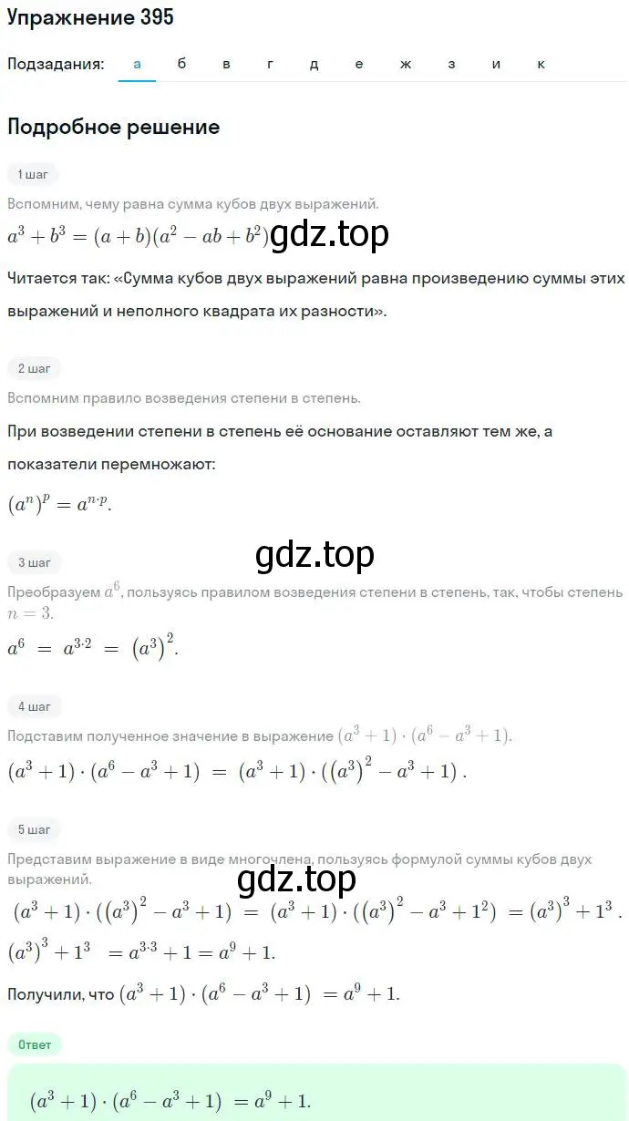 Решение номер 395 (страница 110) гдз по алгебре 7 класс Никольский, Потапов, учебник