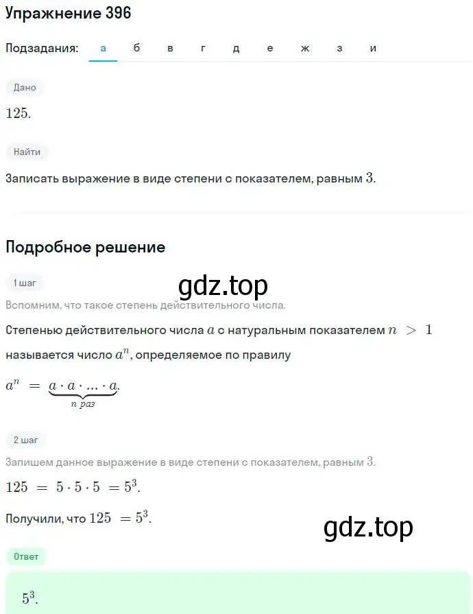 Решение номер 396 (страница 110) гдз по алгебре 7 класс Никольский, Потапов, учебник