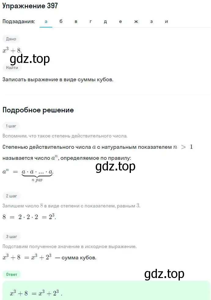 Решение номер 397 (страница 110) гдз по алгебре 7 класс Никольский, Потапов, учебник