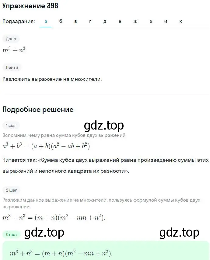 Решение номер 398 (страница 110) гдз по алгебре 7 класс Никольский, Потапов, учебник