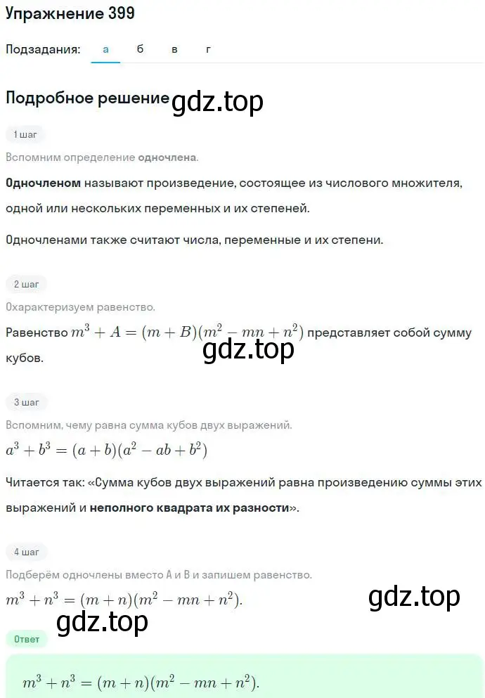 Решение номер 399 (страница 111) гдз по алгебре 7 класс Никольский, Потапов, учебник