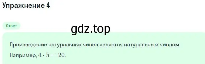 Решение номер 4 (страница 6) гдз по алгебре 7 класс Никольский, Потапов, учебник