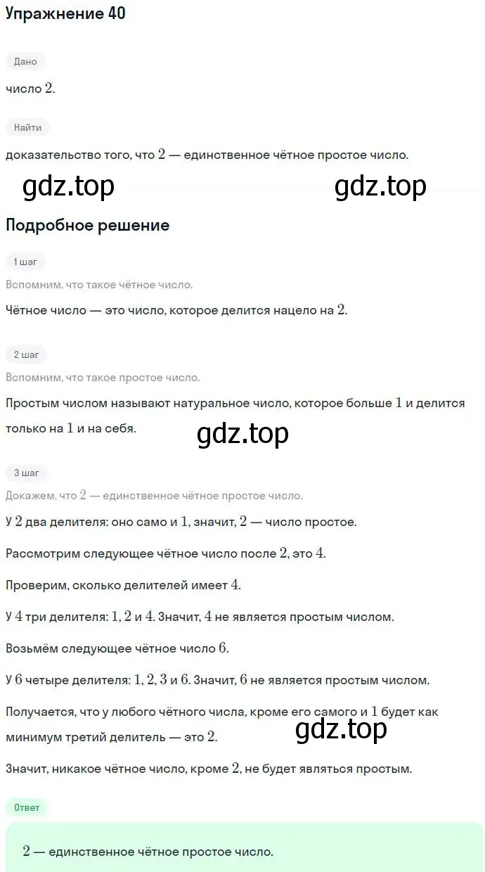 Решение номер 40 (страница 11) гдз по алгебре 7 класс Никольский, Потапов, учебник