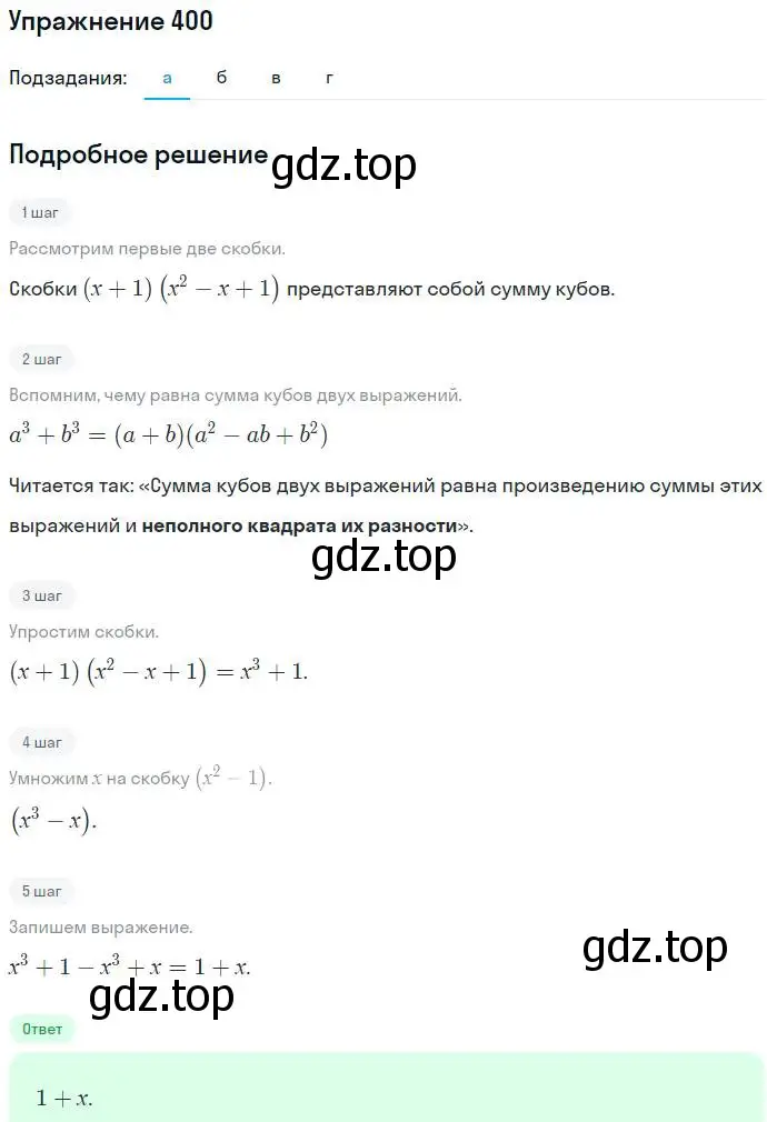 Решение номер 400 (страница 111) гдз по алгебре 7 класс Никольский, Потапов, учебник