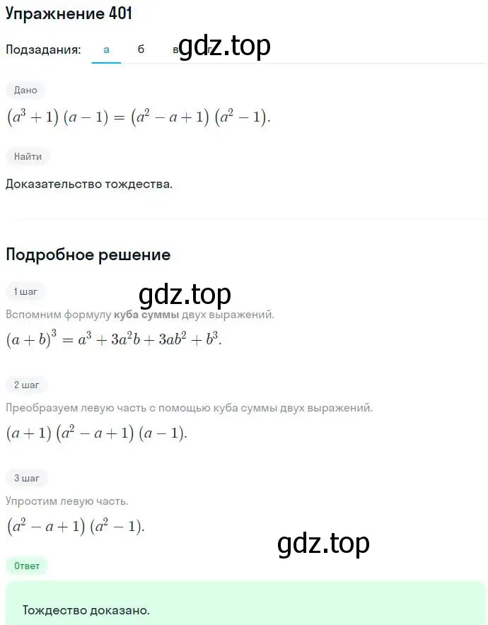 Решение номер 401 (страница 111) гдз по алгебре 7 класс Никольский, Потапов, учебник