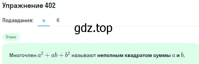 Решение номер 402 (страница 111) гдз по алгебре 7 класс Никольский, Потапов, учебник