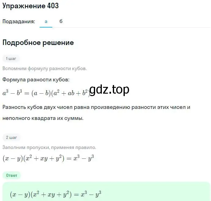 Решение номер 403 (страница 111) гдз по алгебре 7 класс Никольский, Потапов, учебник