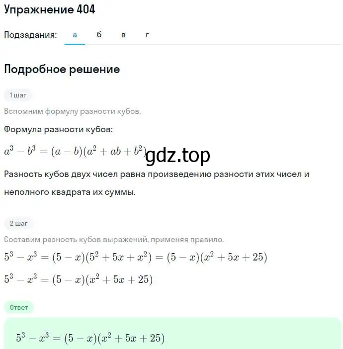 Решение номер 404 (страница 111) гдз по алгебре 7 класс Никольский, Потапов, учебник