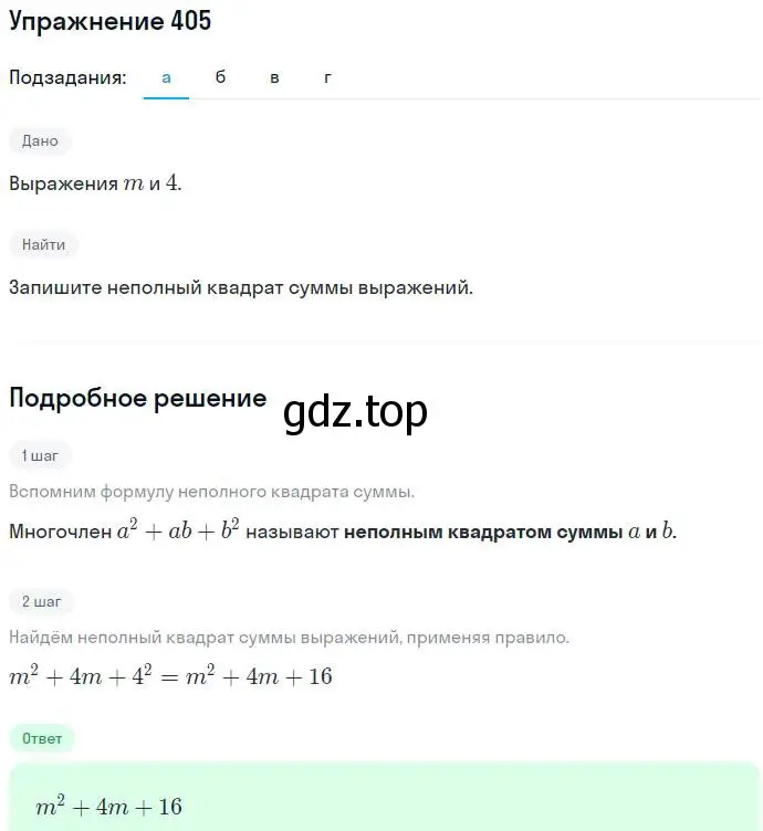 Решение номер 405 (страница 111) гдз по алгебре 7 класс Никольский, Потапов, учебник