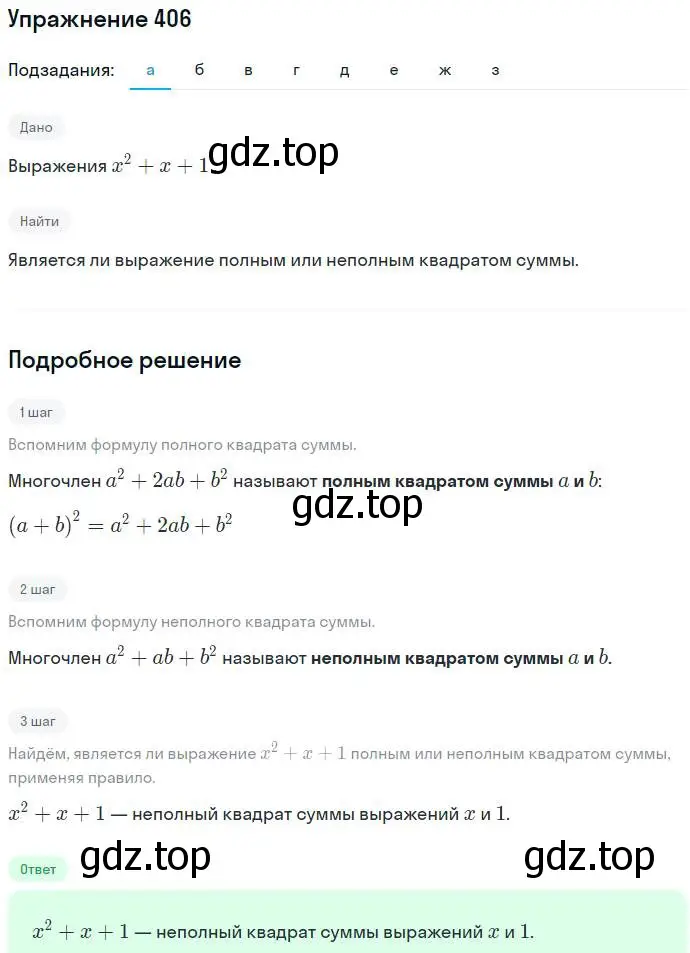 Решение номер 406 (страница 112) гдз по алгебре 7 класс Никольский, Потапов, учебник