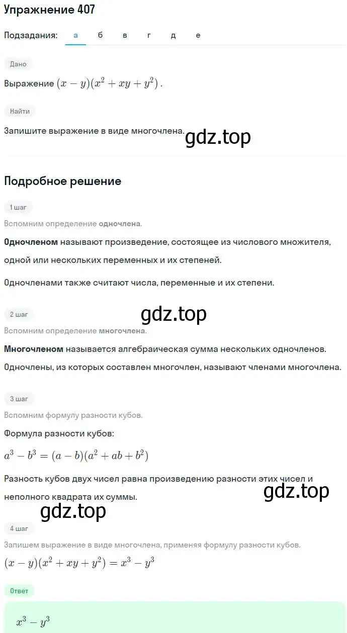 Решение номер 407 (страница 112) гдз по алгебре 7 класс Никольский, Потапов, учебник