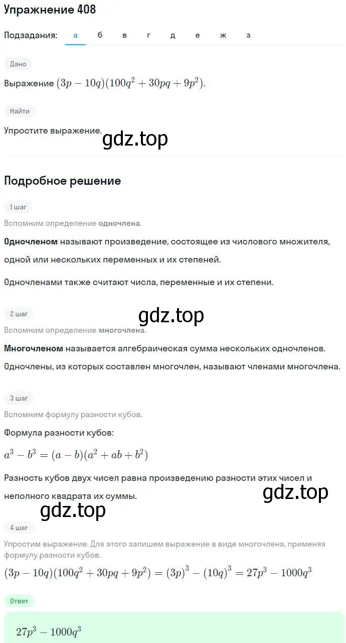 Решение номер 408 (страница 112) гдз по алгебре 7 класс Никольский, Потапов, учебник