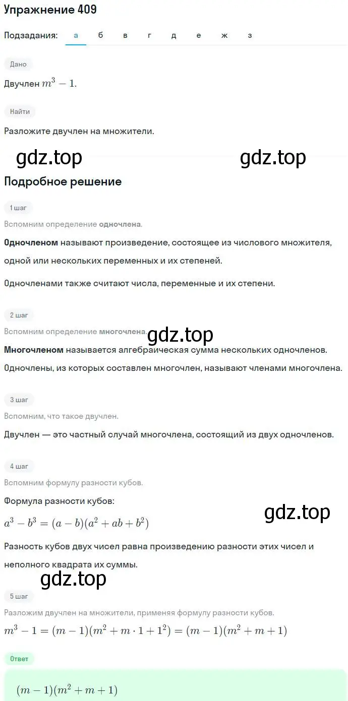 Решение номер 409 (страница 112) гдз по алгебре 7 класс Никольский, Потапов, учебник