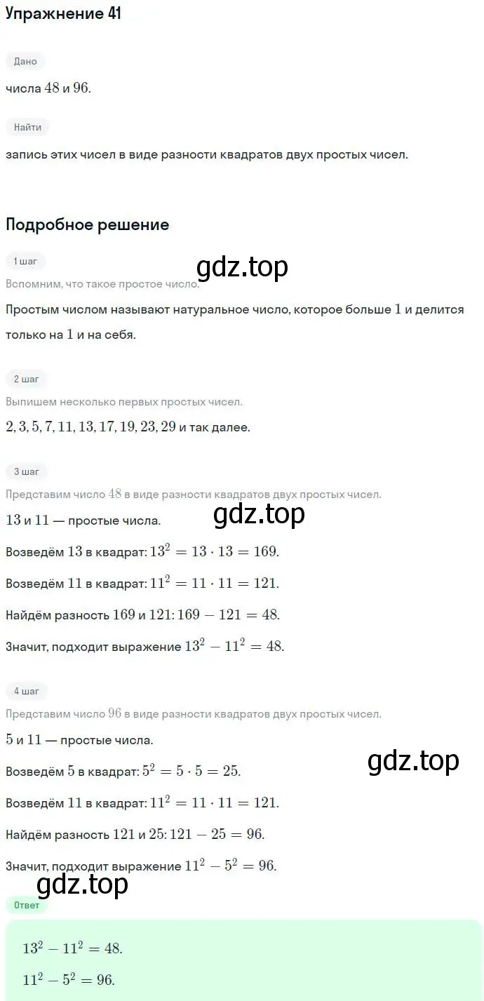 Решение номер 41 (страница 11) гдз по алгебре 7 класс Никольский, Потапов, учебник