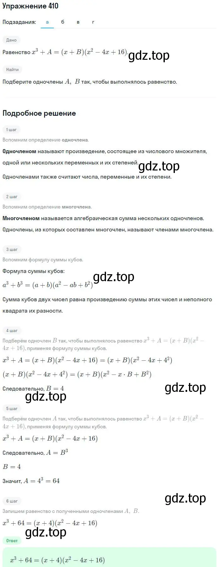 Решение номер 410 (страница 112) гдз по алгебре 7 класс Никольский, Потапов, учебник