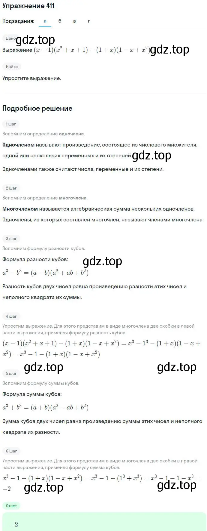 Решение номер 411 (страница 112) гдз по алгебре 7 класс Никольский, Потапов, учебник