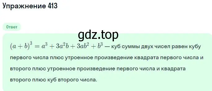 Решение номер 413 (страница 113) гдз по алгебре 7 класс Никольский, Потапов, учебник