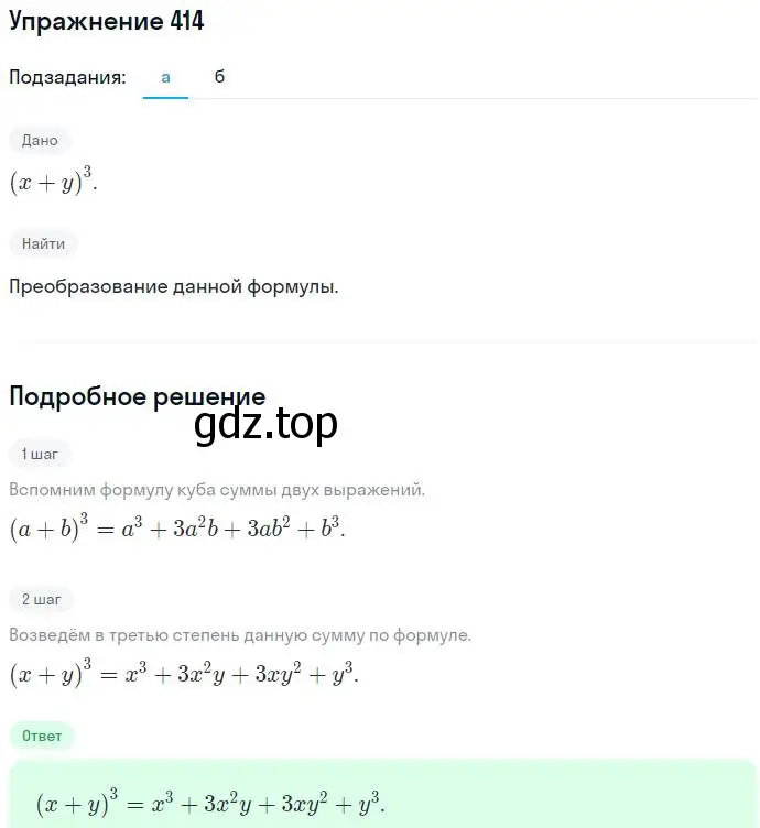 Решение номер 414 (страница 113) гдз по алгебре 7 класс Никольский, Потапов, учебник