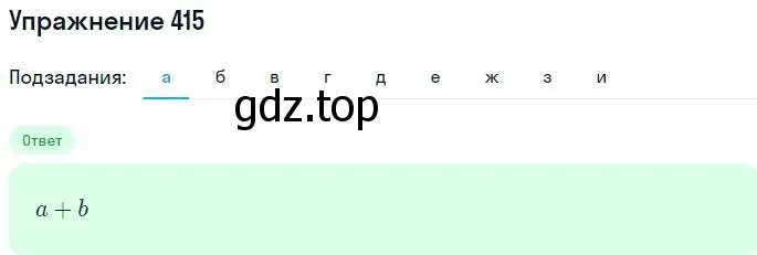 Решение номер 415 (страница 113) гдз по алгебре 7 класс Никольский, Потапов, учебник