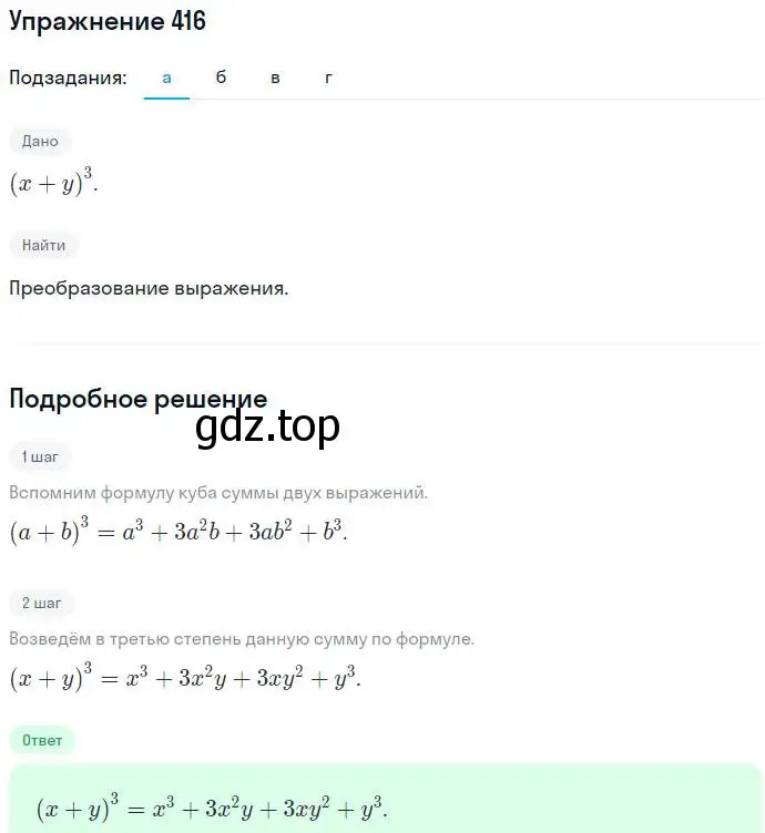 Решение номер 416 (страница 113) гдз по алгебре 7 класс Никольский, Потапов, учебник