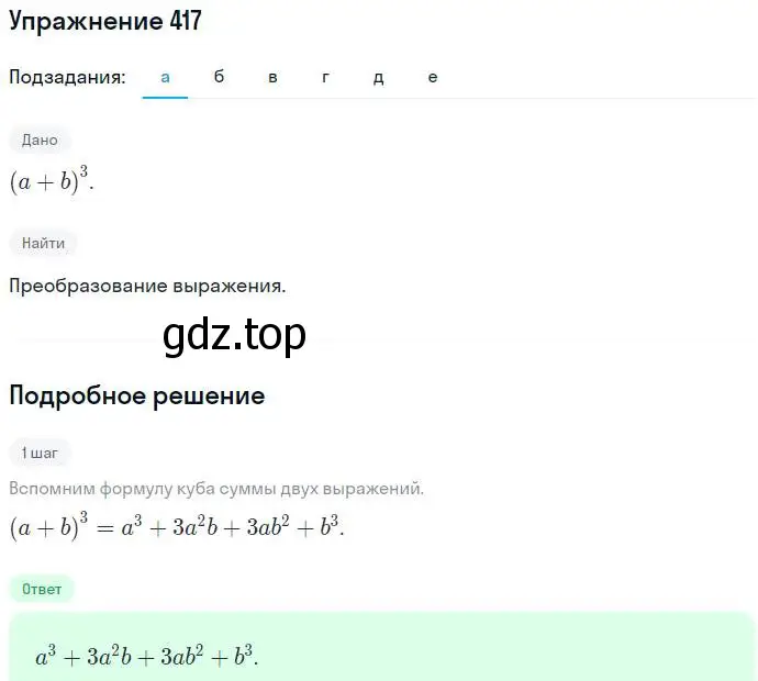 Решение номер 417 (страница 113) гдз по алгебре 7 класс Никольский, Потапов, учебник