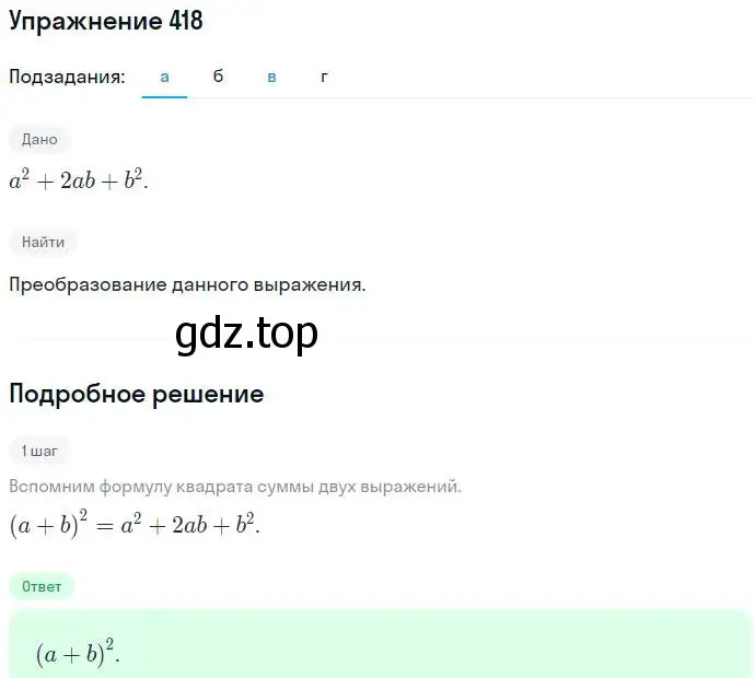 Решение номер 418 (страница 114) гдз по алгебре 7 класс Никольский, Потапов, учебник