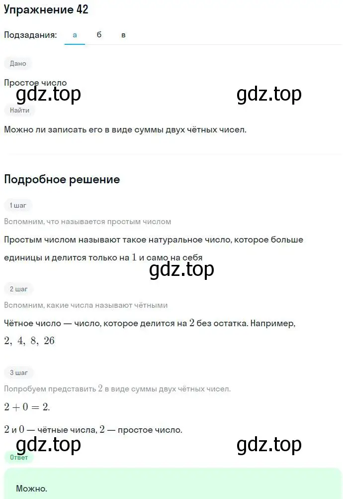 Решение номер 42 (страница 11) гдз по алгебре 7 класс Никольский, Потапов, учебник