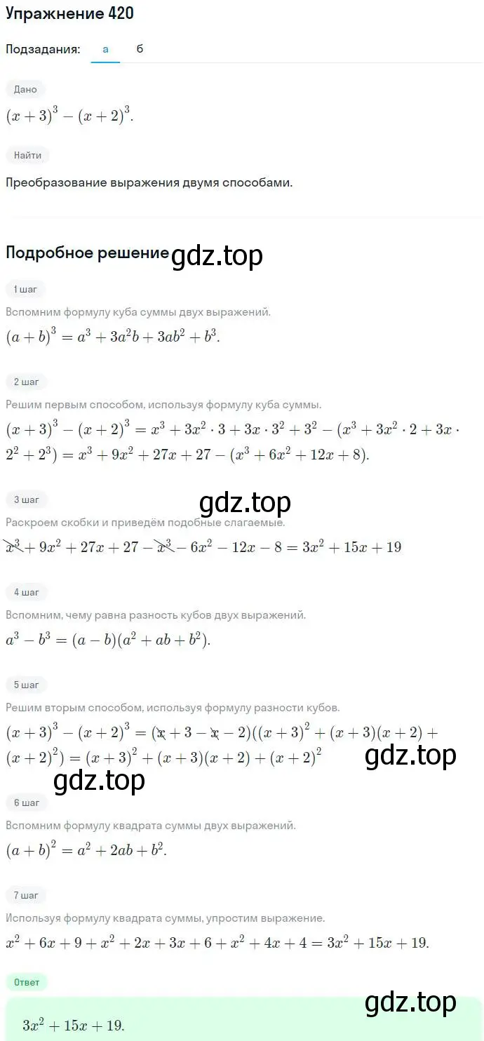 Решение номер 420 (страница 114) гдз по алгебре 7 класс Никольский, Потапов, учебник