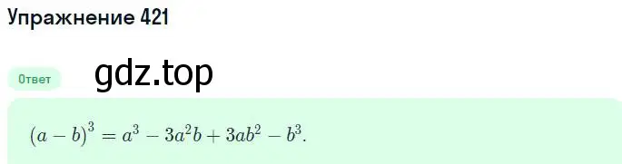 Решение номер 421 (страница 114) гдз по алгебре 7 класс Никольский, Потапов, учебник