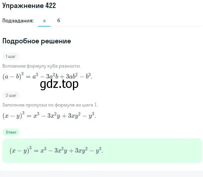 Решение номер 422 (страница 114) гдз по алгебре 7 класс Никольский, Потапов, учебник