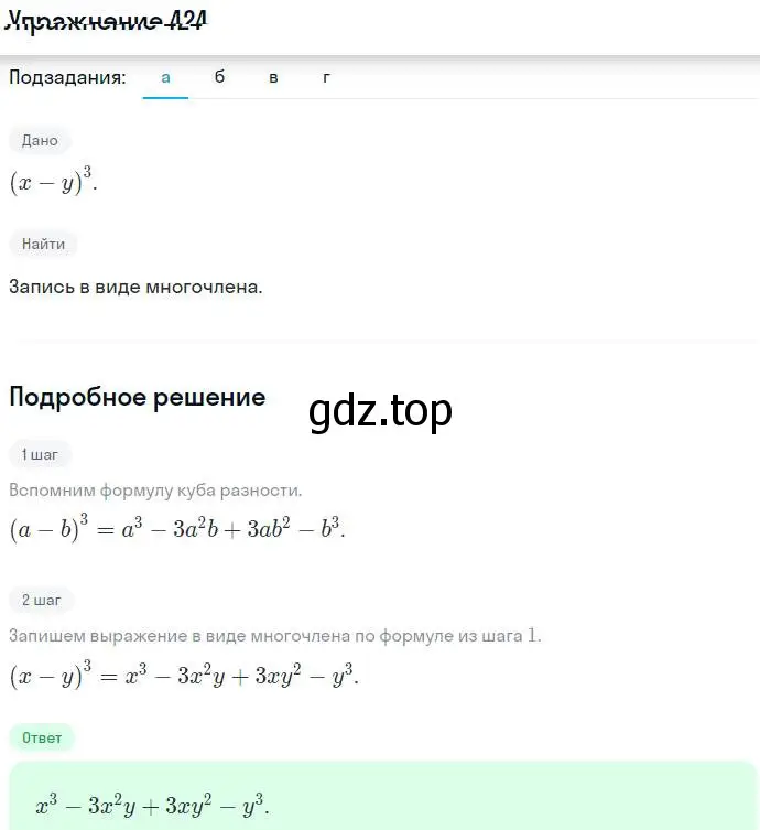 Решение номер 424 (страница 114) гдз по алгебре 7 класс Никольский, Потапов, учебник