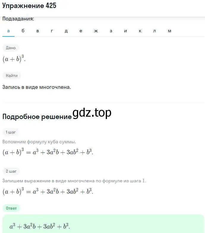 Решение номер 425 (страница 114) гдз по алгебре 7 класс Никольский, Потапов, учебник